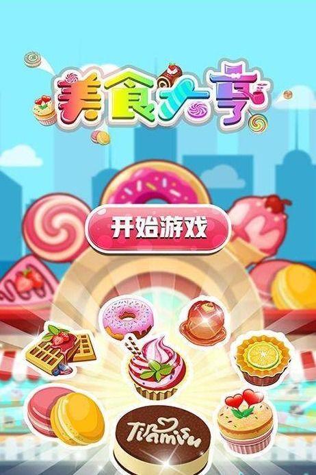 美味之屋3在线观看,美食之旅再启航  第2张